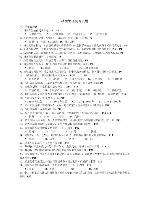档案管理考试复习资料