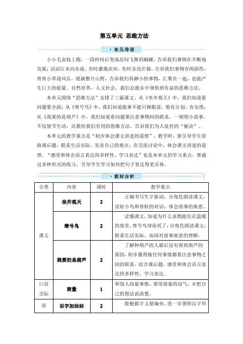 二年级上册语文教案-12 坐井观天人教(部编版)