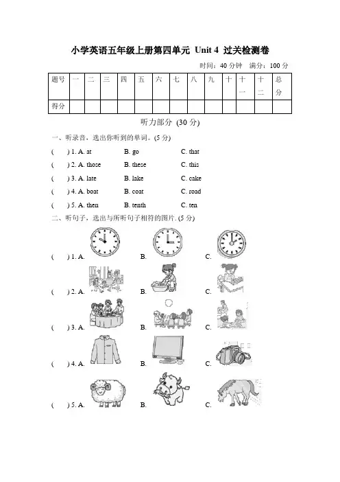 小学英语五年级上册第四单元《Unit4 》检测卷