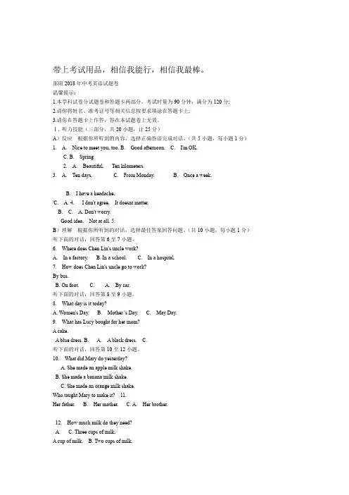 中考英语试题及答案含听力材料