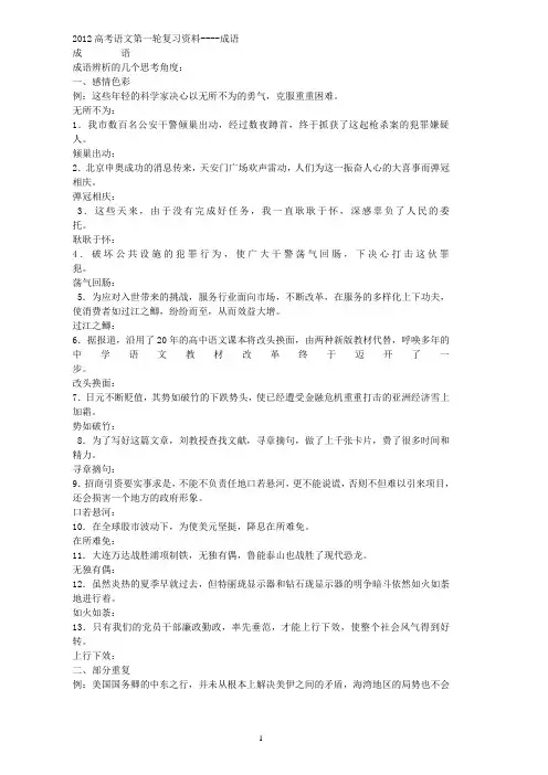高考语文第一轮复习资料