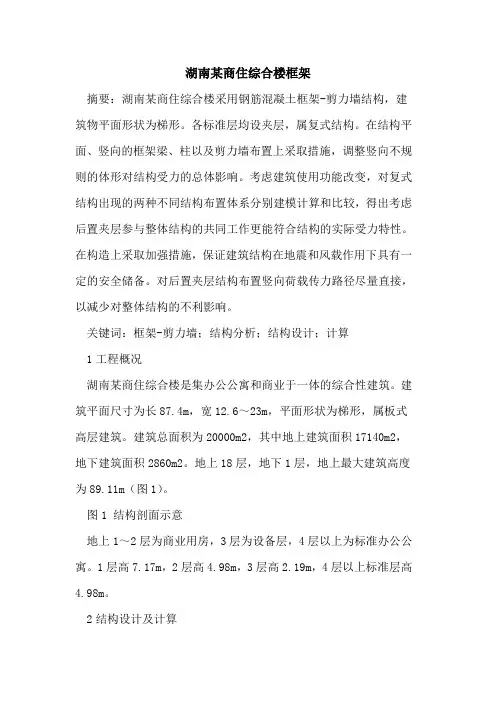 湖南某商住综合楼框架