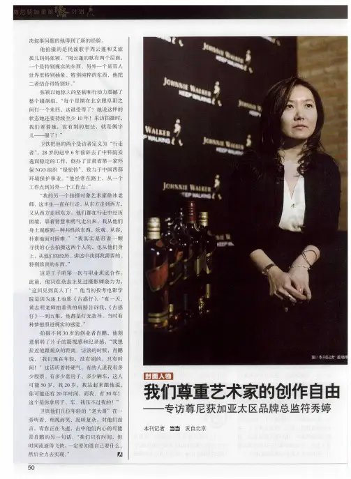 我们尊重艺术家的创作自由——专访尊尼获加亚太区品牌总监符秀婷