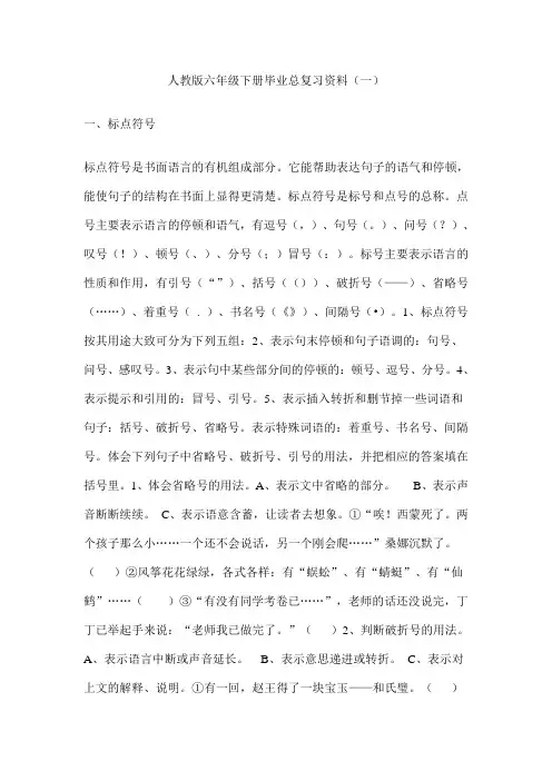 六年级语文下册期末复习资料汇总