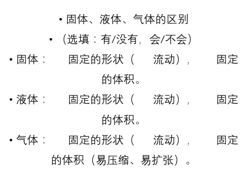 教科版三年级上册小学科学一二单元复习课件