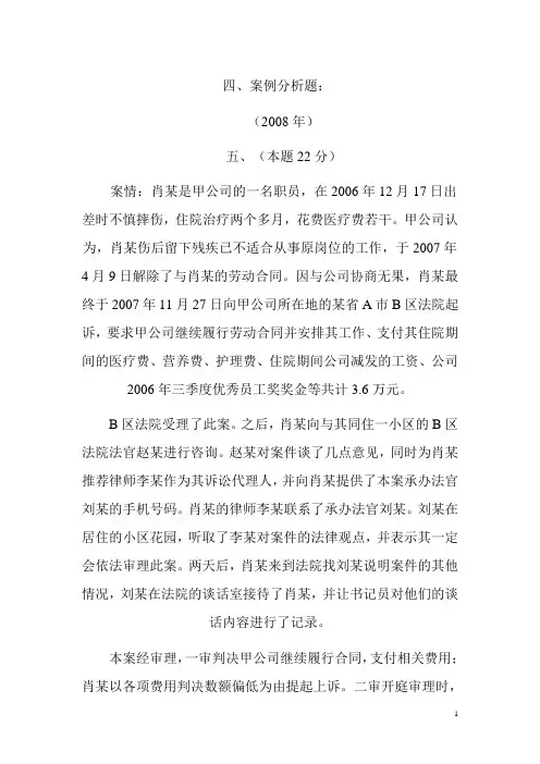 民事诉讼法司考案例分析