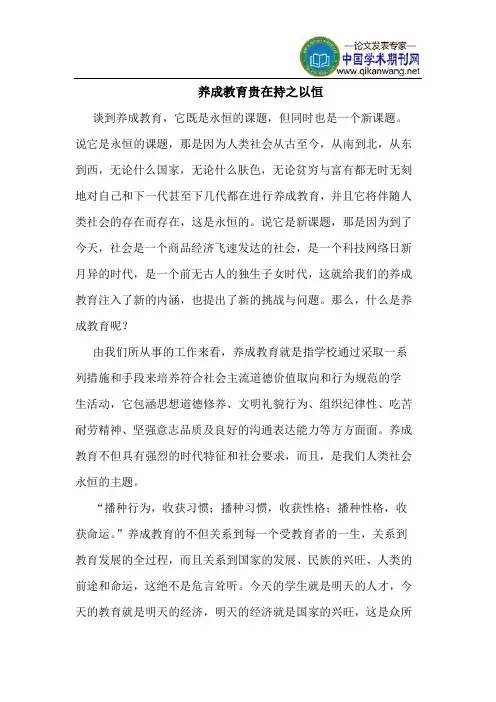 养成教育贵在持之以恒