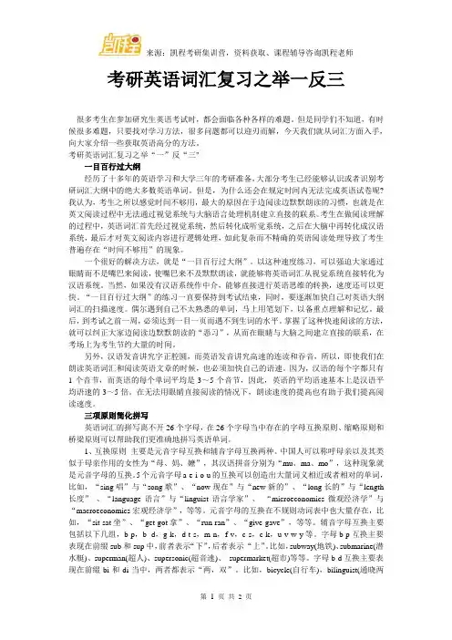 考研英语词汇复习之举一反三