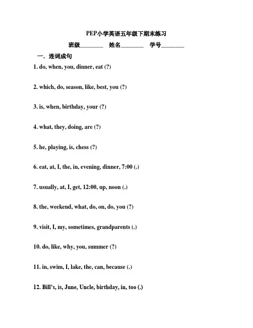 新PEP小学英语五年级下连词成句01