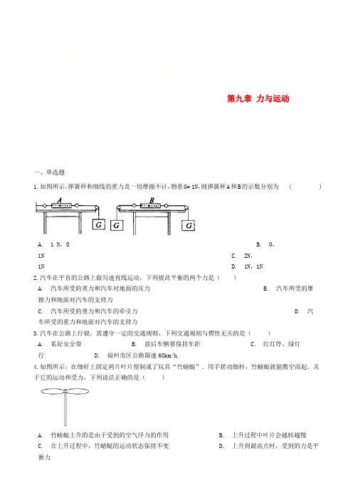 八年级物理下册 第九章 力与运动章节测试 (新版)苏科版