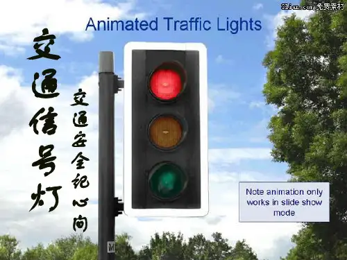 交通信号灯