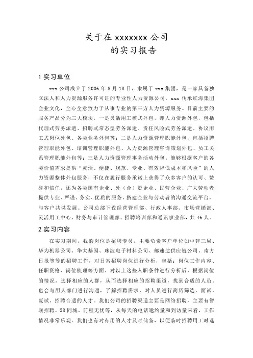 招聘专员实习报告 2