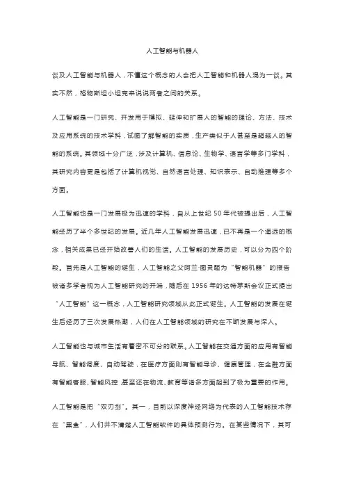 人工智能与机器人