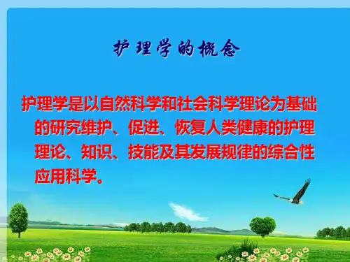 护理学基础知识培训(wo)_PPT课件