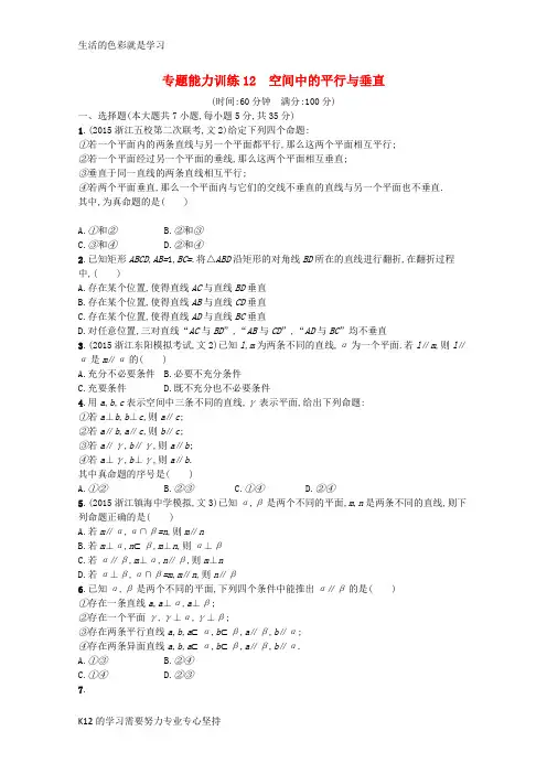[推荐学习]高考数学二轮专题复习 专题五 5.2 空间中的平行与垂直能力训练 新人教A版