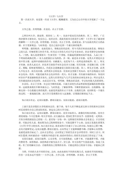 《大学》与大学——张亨达