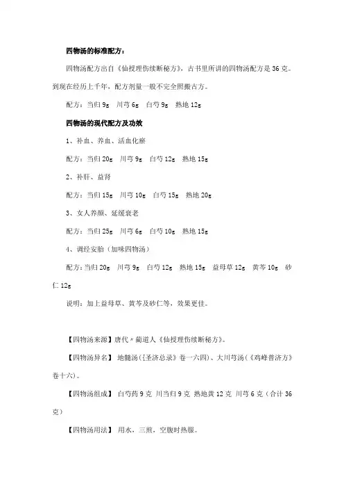 四物汤配方