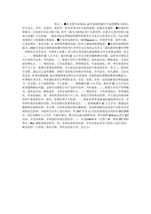 求职简历自我评价范文