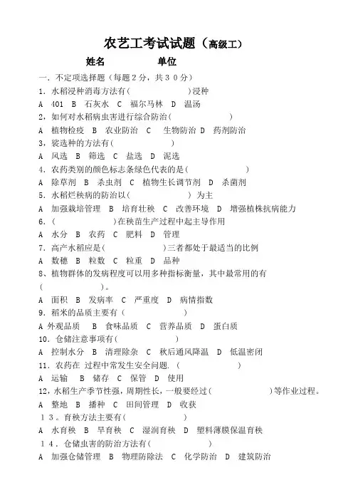 农艺工考试试题与答案 2