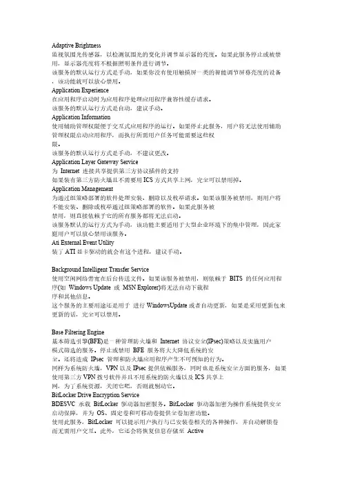 【VIP专享】Win7服务详解