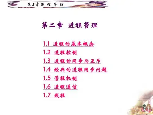 《工学进程管理》PPT课件