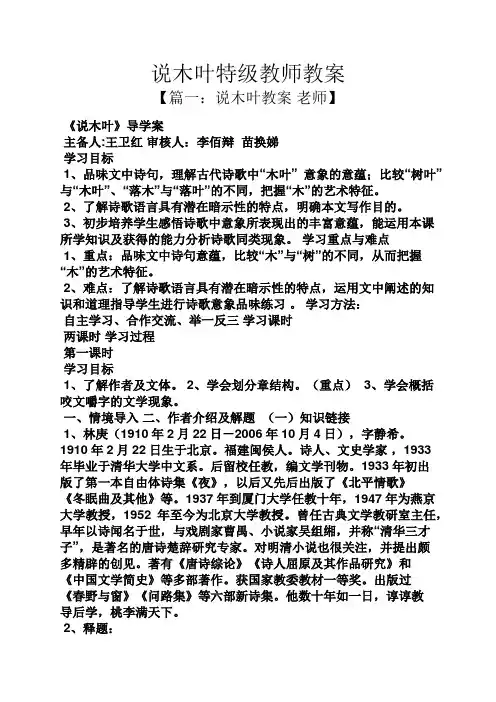 说木叶特级教师教案