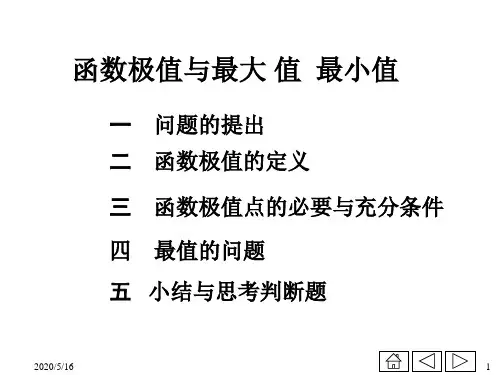 人教版人教课标高中数学选修2-2极值课件