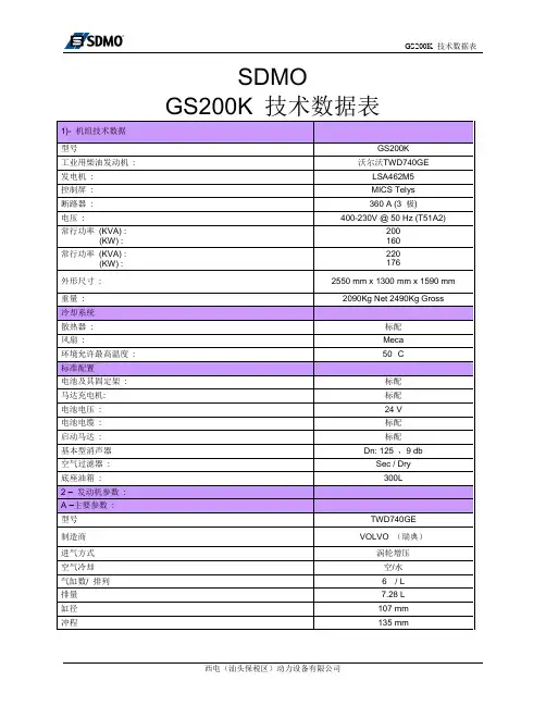 GS200KVA发电机组参数表