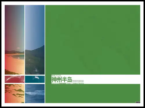 海南万宁神州半岛首期详细规划