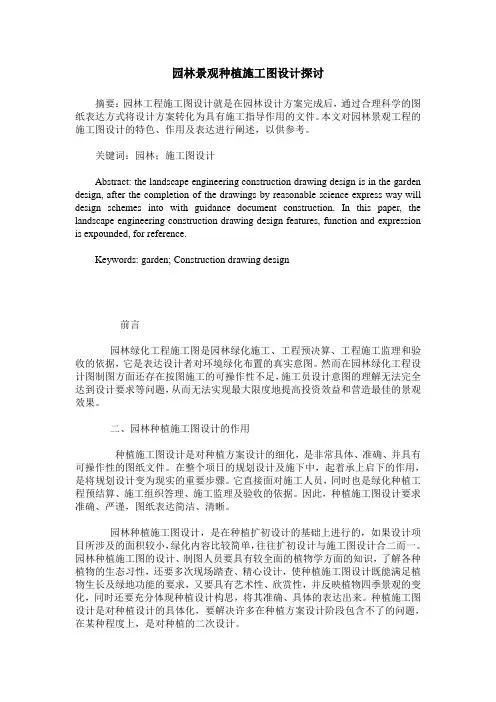 园林景观种植施工图设计探讨