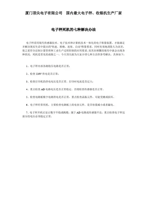 电子秤死机的七种解决办法