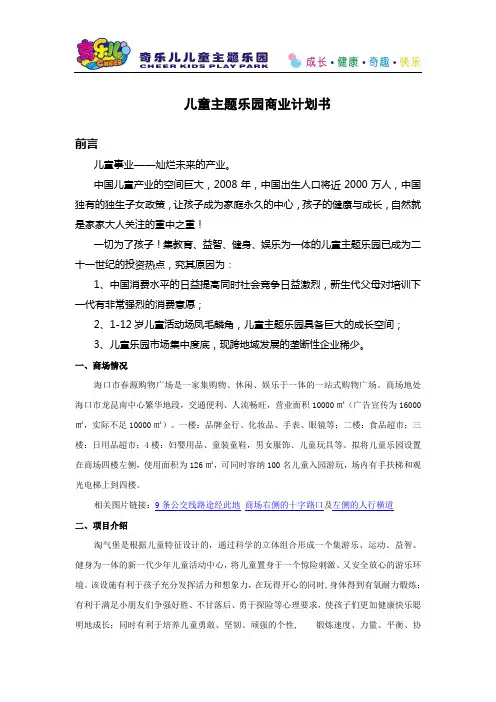 儿童乐园商业计划书