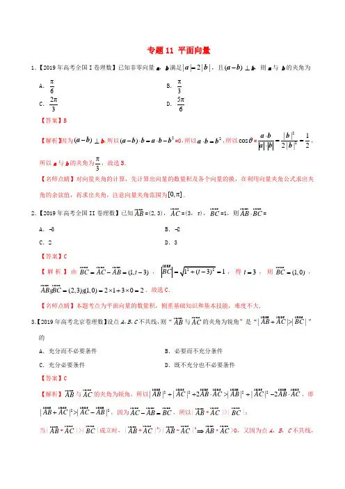 三年高考(2017_2019)高考数学真题分项汇编专题11平面向量理(含解析)
