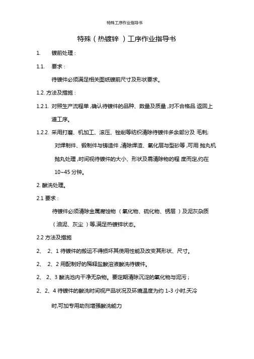 特殊工序作业指导书