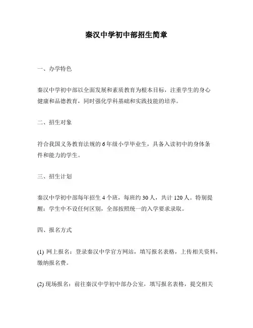 秦汉中学初中部招生简章