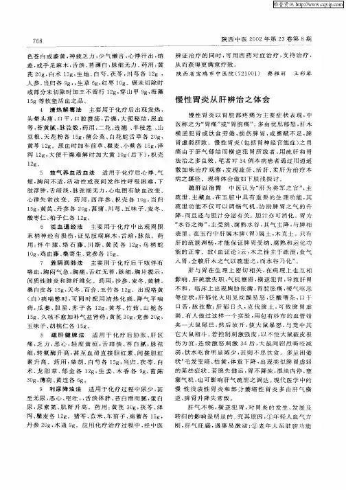 慢性胃炎从肝辨治之体会