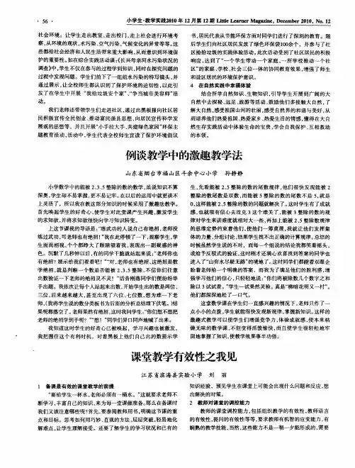例谈教学中的激趣教学法