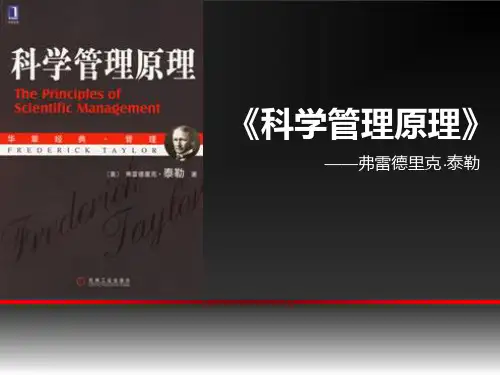 《科学管理原理》PPT