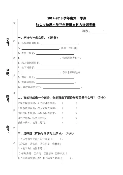 小学古诗词知识竞赛试题