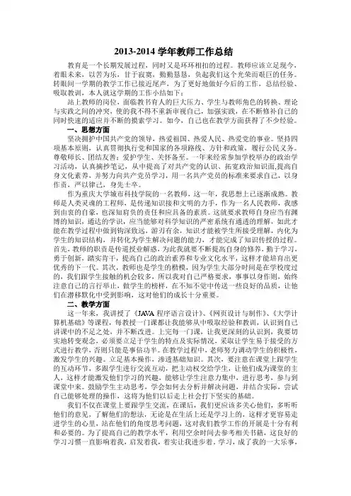 计算机类教师我的工作总结