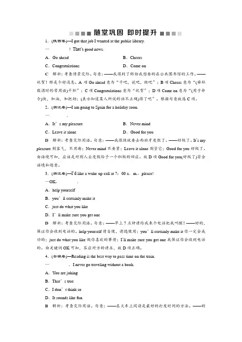 2019届高考英语一轮复习练习：语法部分 12 随堂巩固 Word版含答案