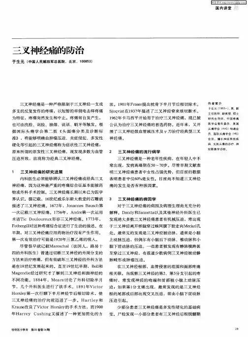 三叉神经痛的防治