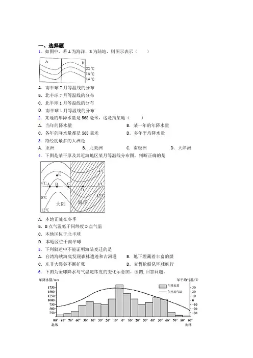 地理人教版七年级上册地理期末试卷及答案doc