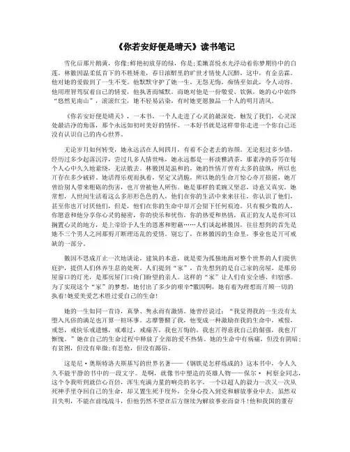 《你若安好便是晴天》读书笔记