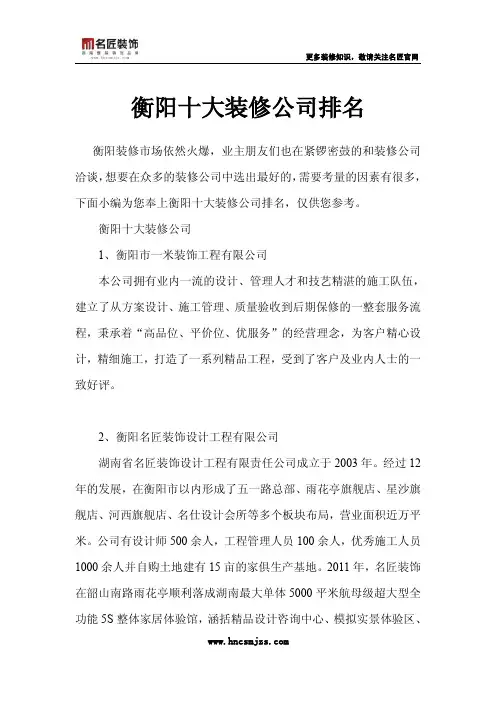 衡阳十大装修公司排名
