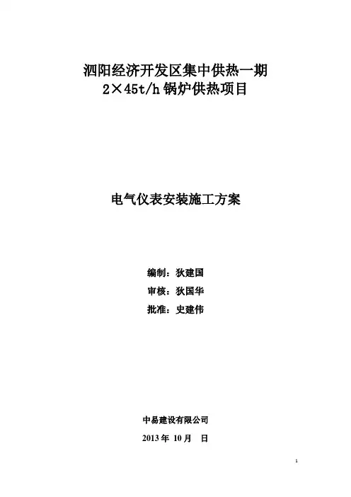 电气安装施工方案