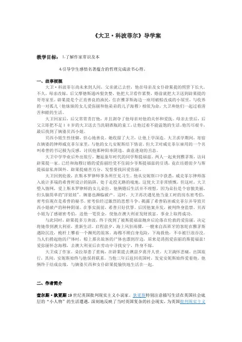《大卫科波菲尔》导学案