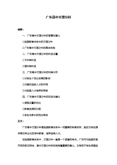 广东高中文理分科