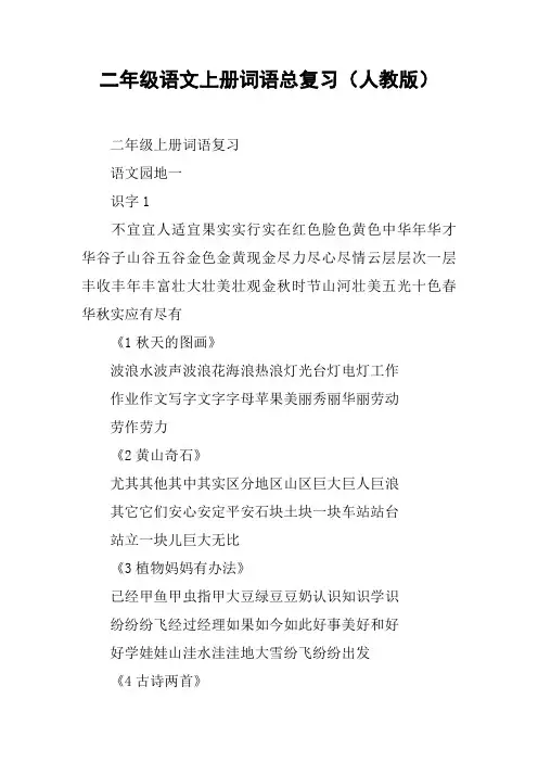 二年级语文上册词语总复习(人教版)