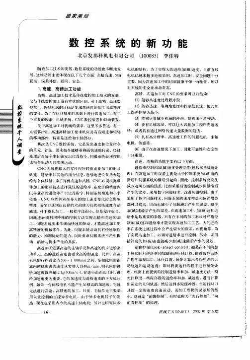 数控系统的新功能